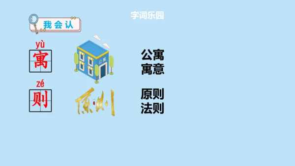 12 寓言二则《亡羊补牢》课件