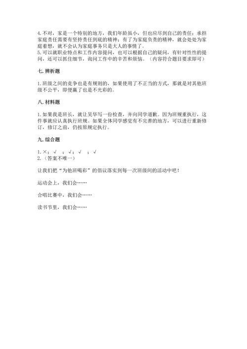 部编版四年级上册道德与法治期中测试卷附答案【综合题】.docx