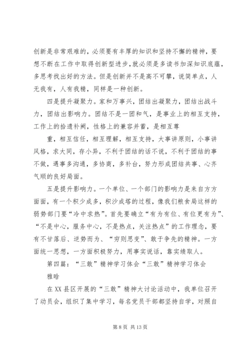 学习“三敢”精神心得体会(精选多篇).docx