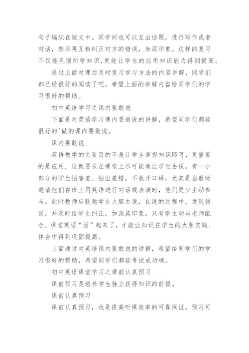 初中英语学习方法总结.docx