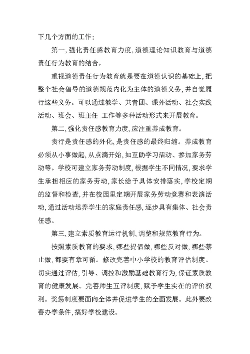 课程与教学实践调研报告