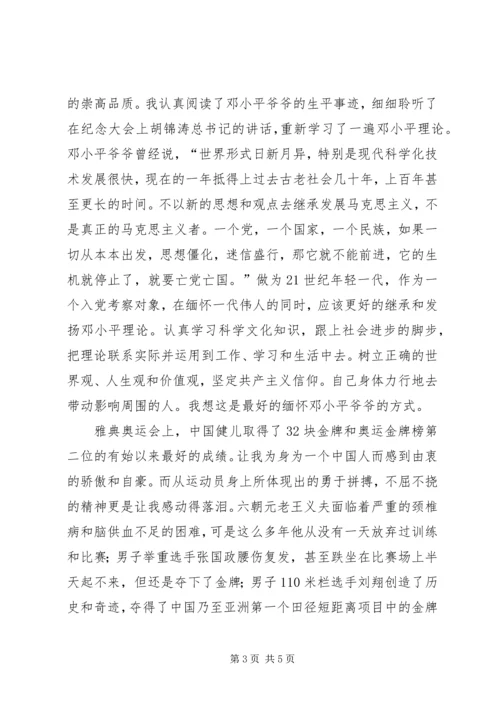 如何写思想汇报(推荐) (5).docx