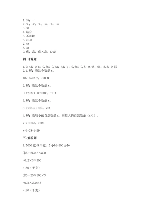人教版数学五年级上册期末考试试卷（网校专用）.docx