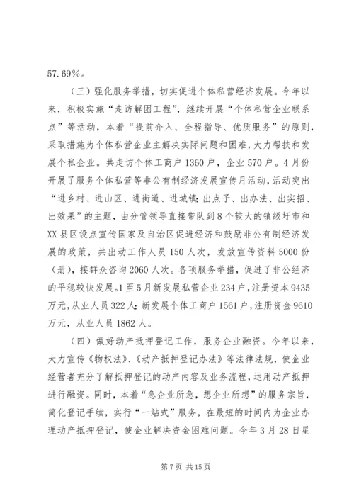 市工商局上半年工作总结及下半年工作计划2_1.docx