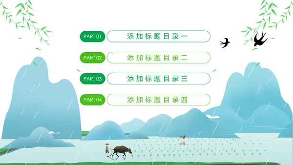 唯美春天谷雨二十四节气春暖花开春游PPT模板
