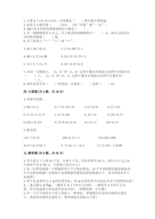 2022人教版五年级上册数学期末测试卷【b卷】.docx