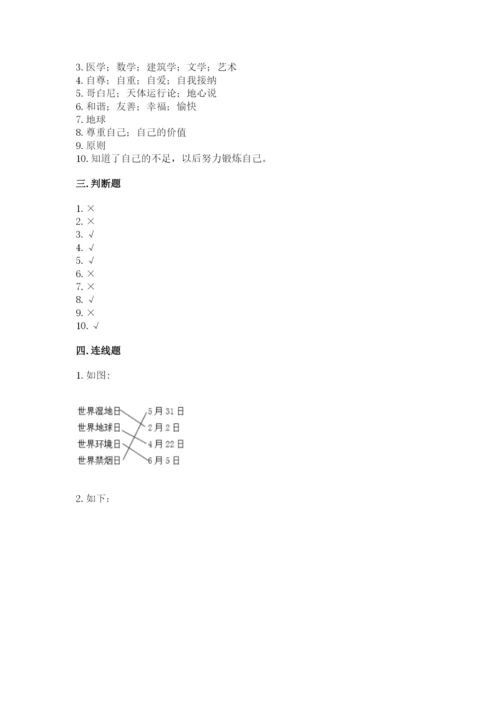 新部编版六年级下册道德与法治期末测试卷附答案【轻巧夺冠】.docx