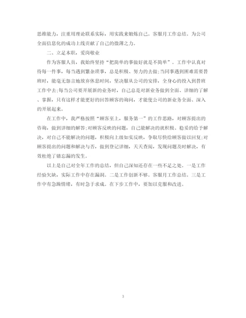精编之客服工作总结范文精选.docx