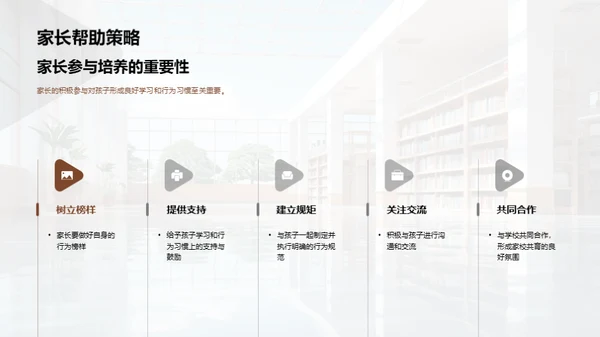 四年级学生成长策略