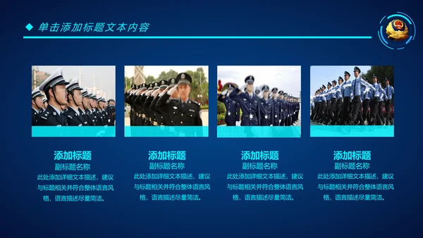 蓝色科技公安警察特警武警网络民警PPT