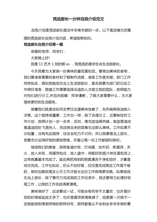 竞选部长一分钟自我介绍范文.docx