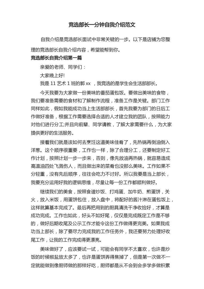 竞选部长一分钟自我介绍范文.docx