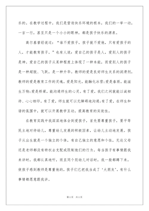 2022幼儿园教师师德师风学习心得体会8篇.docx