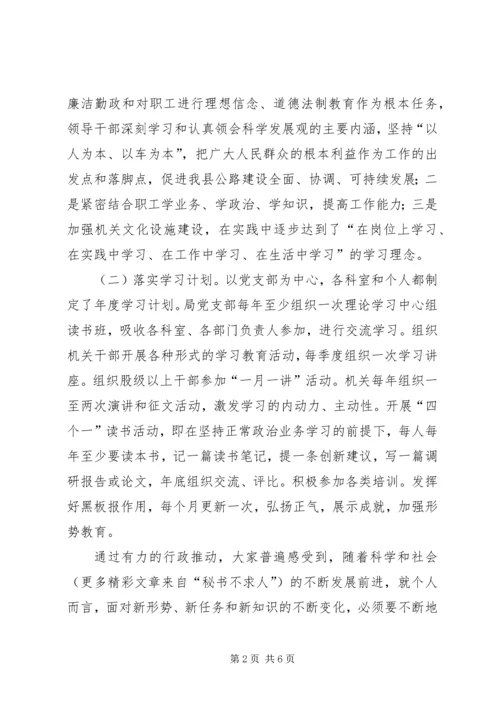 公路局建设学习型机关经验交流材料 (6).docx