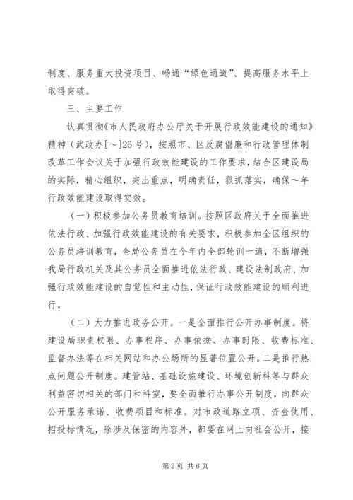 行政效能建设方案 (3).docx