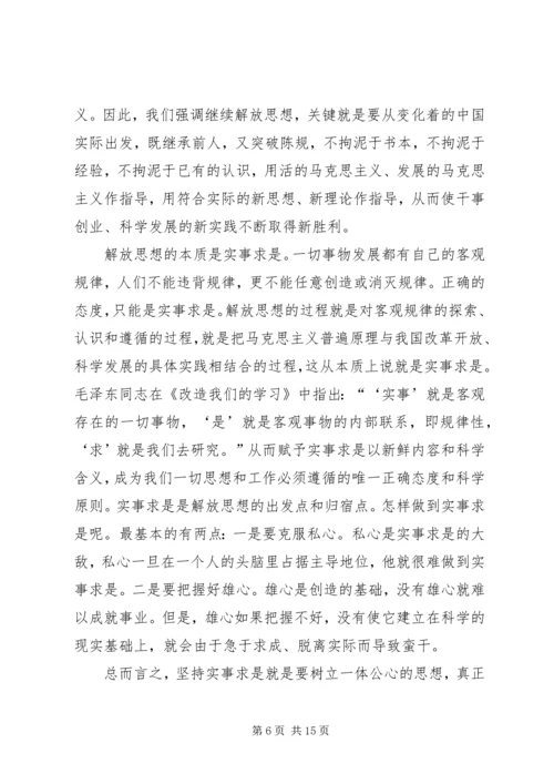 解放思想心得体会：论解放思想的时代内涵与现.docx