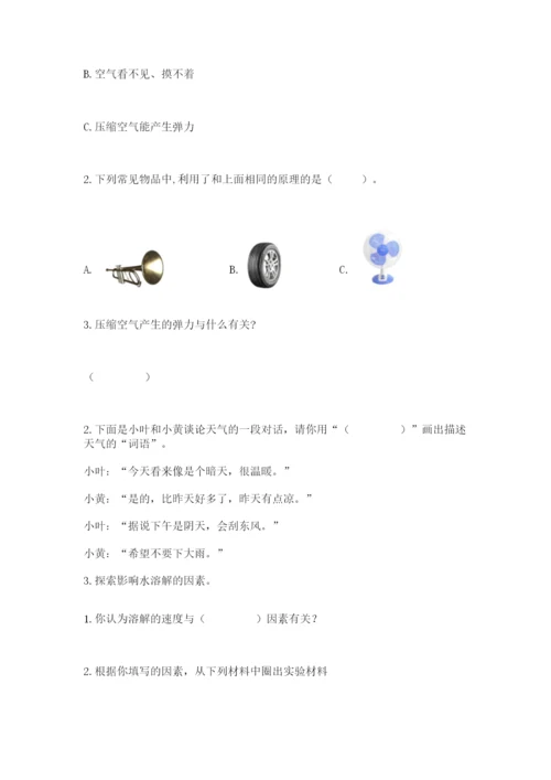 教科版小学三年级上册科学期末测试卷附参考答案（轻巧夺冠）.docx