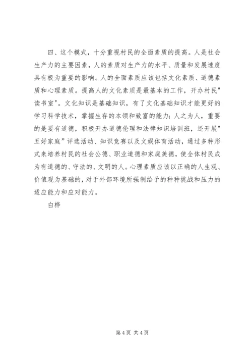建设和谐富裕新中卫心得体会.docx