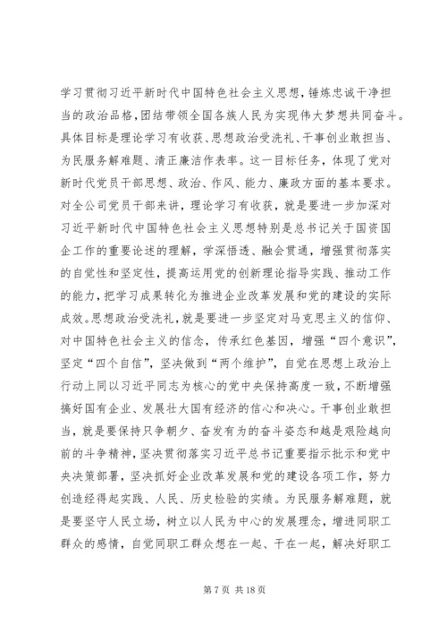 在“不忘初心、牢记使命”主题教育工作推进会上的讲话 (4).docx