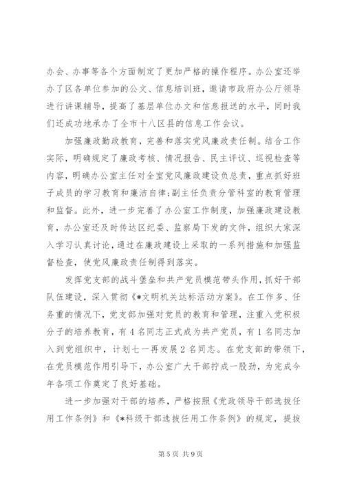 某年上半年办公室工作总结范文.docx