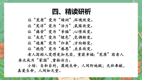 13《植树的牧羊人》课件(共35张PPT)