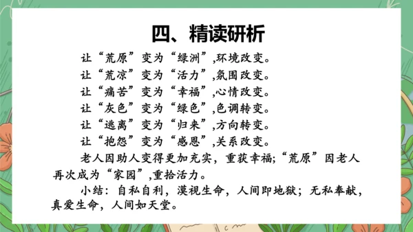 13《植树的牧羊人》课件(共35张PPT)