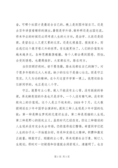 北京大学开学典礼校长致辞范文.docx