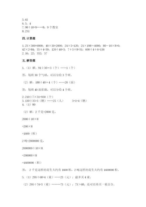 苏教版四年级上册数学第二单元 两、三位数除以两位数 测试卷及参考答案（综合卷）.docx