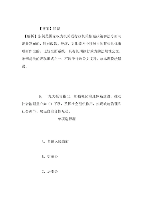 事业单位招聘考试复习资料天津工艺美术职业学院2019年招聘特殊专业技术岗位人员试题及答案解析