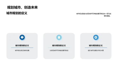 塑造未来：城市可持续发展