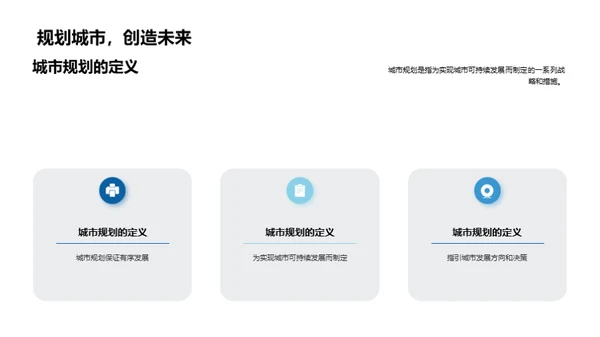 塑造未来：城市可持续发展
