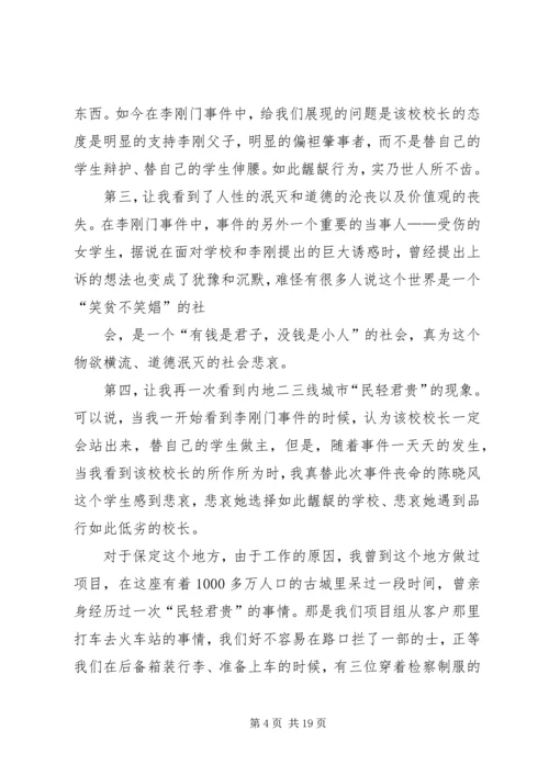 李刚事件思想汇报.docx