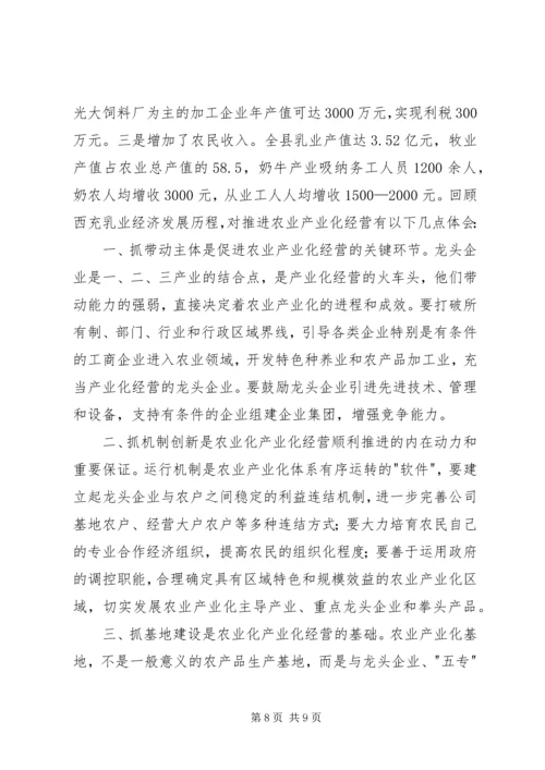 关于丘陵农业县推进农业产业化的实践与思考 (9).docx