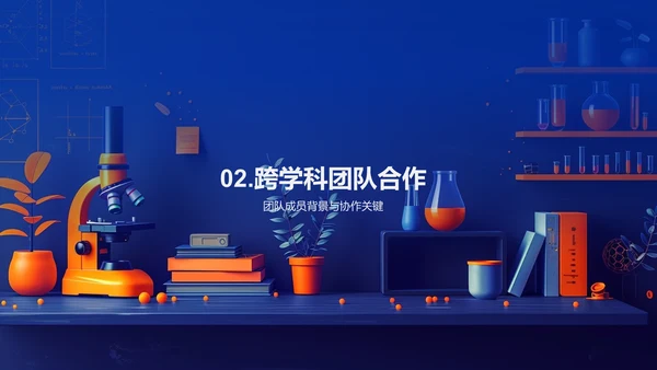 交叉学科研究答辩PPT模板
