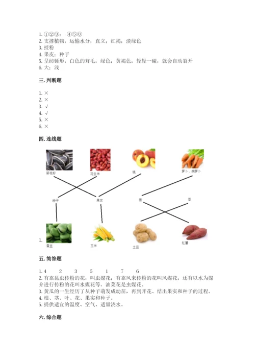 教科版四年级下册科学第一单元《植物的生长变化》测试卷精品【黄金题型】.docx