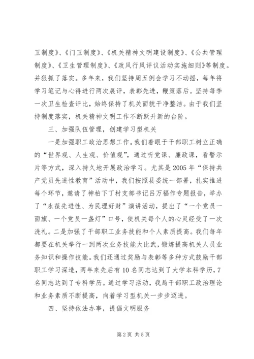 县财政局精神文明创建活动工作情况汇报 (4).docx