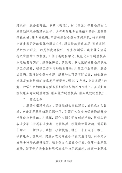 乡镇服务型基层妇联组织建设工作意见.docx