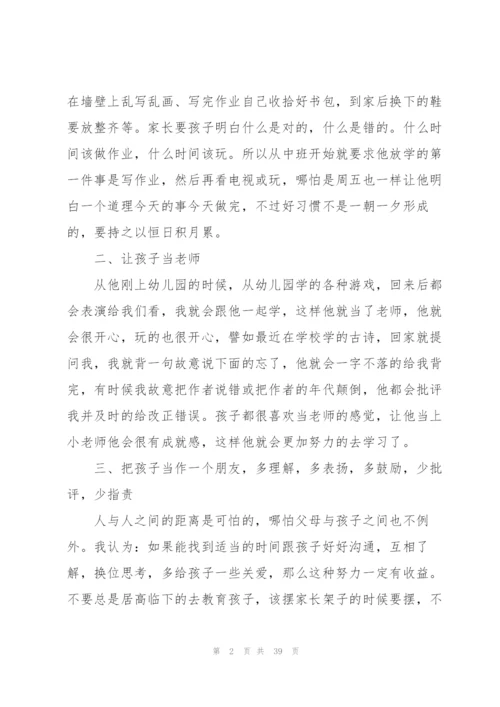 幼儿园大班发言稿10篇.docx