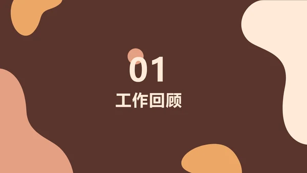 欧美风时尚行业总结汇报PPT