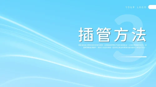 简约风胃肠减压的护理PPT模板护理查房