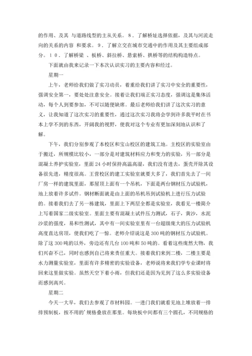 有关工程类实习报告汇总5篇.docx