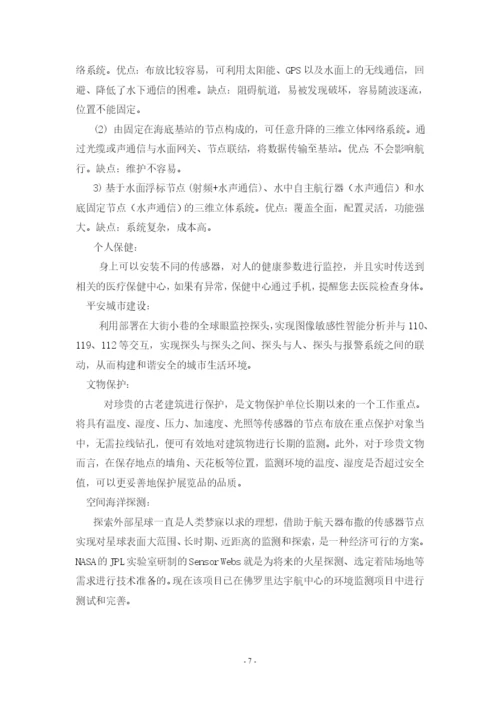 物联网导论论文.docx
