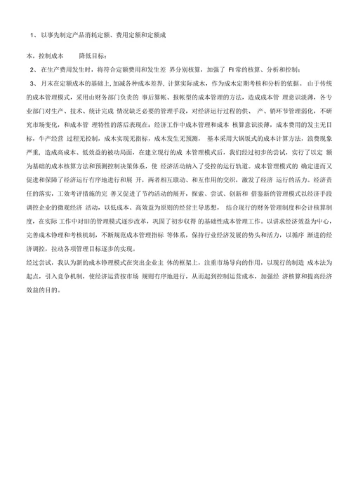 浅论市政公司成本管理及其核算