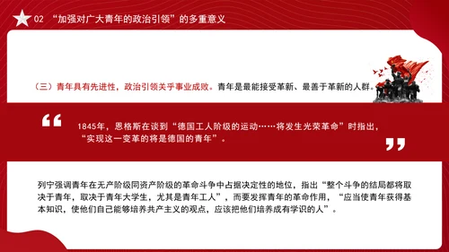 大学青年思政课团课加强政治引领培育时代新人ppt