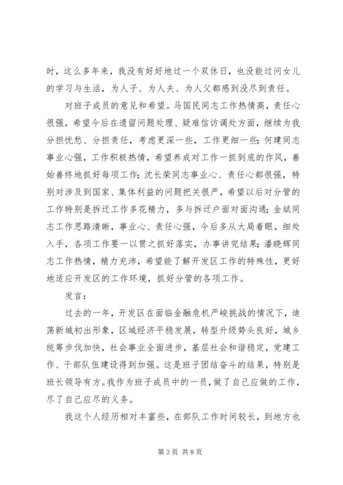 开发区党支部民主生活会记录(精选多篇).docx