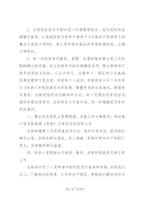 村某年度党建工作计划范文.docx