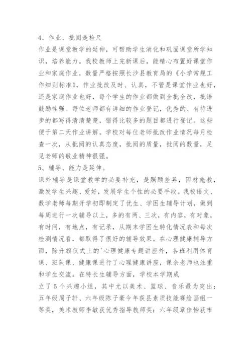 黄兴镇蓝田小学教学常规管理汇报材料.docx