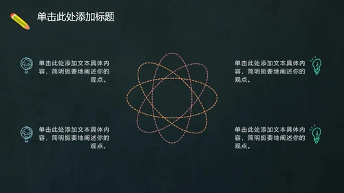 多彩卡通动物黑板PPT模板