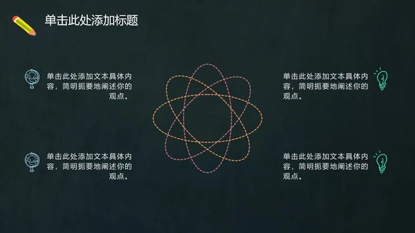 多彩卡通动物黑板PPT模板