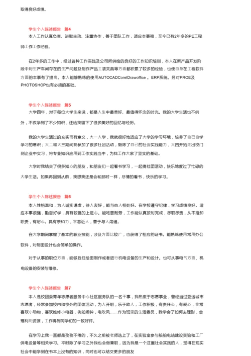 学生个人陈述报告200字（精选19篇）.docx